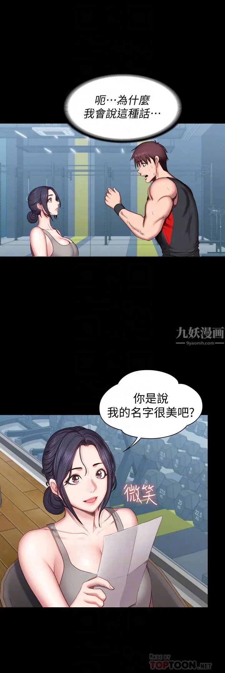 健身教练第51话-以晨妈妈开始运动