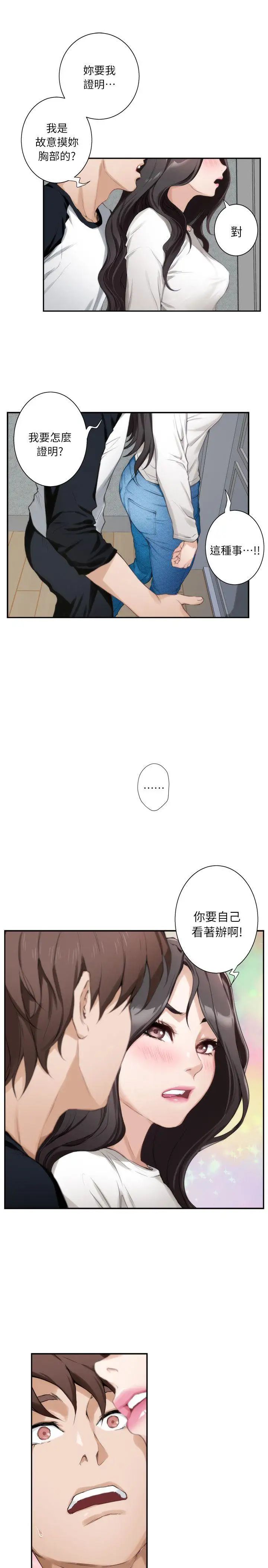 S-Mate第8话-小桃的屁股