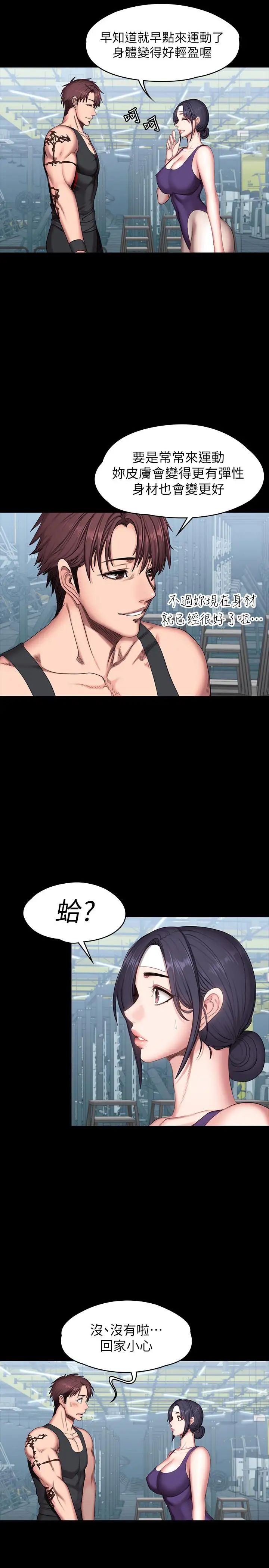 健身教練第52話-潔森組長的選擇是