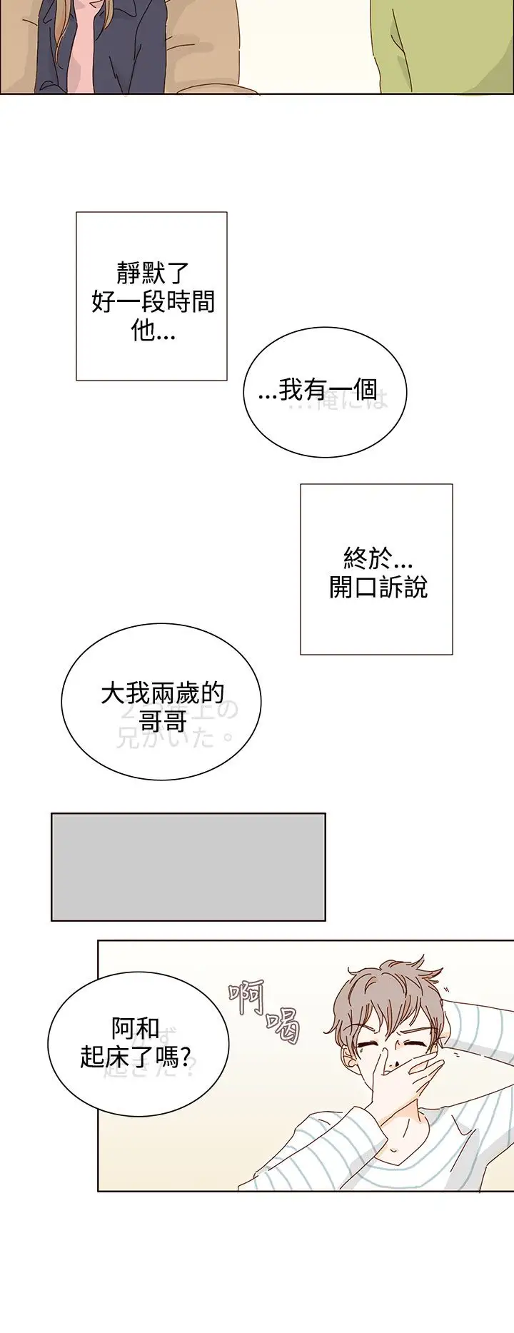 惹人爱的你第14话