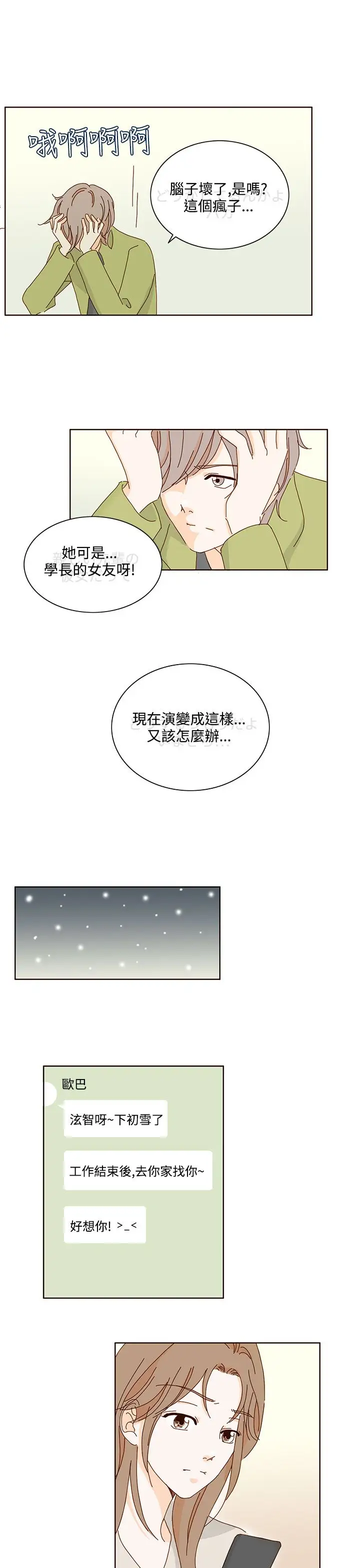 惹人愛的你第15话