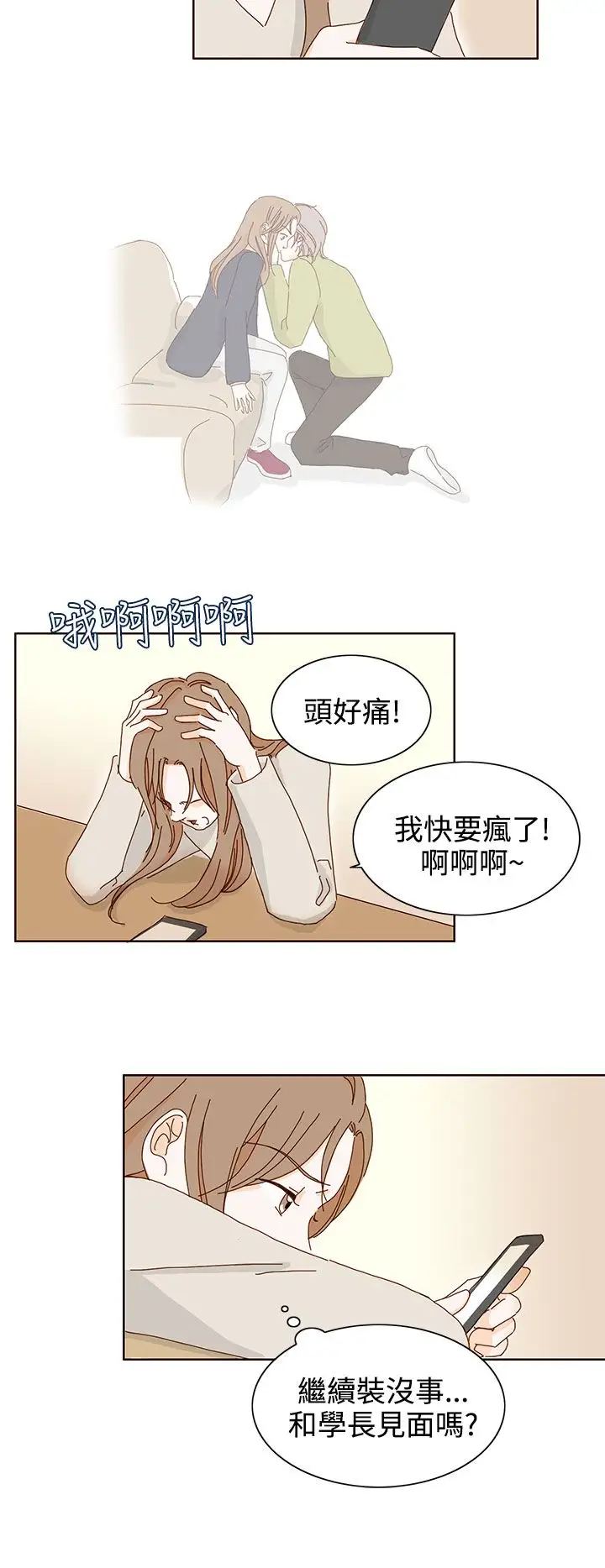 惹人愛的你第15话
