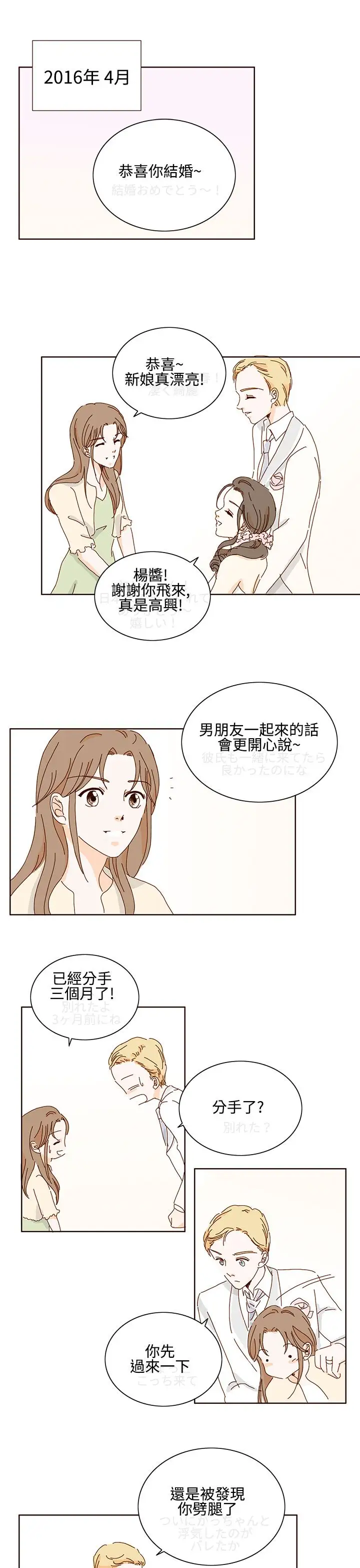惹人愛的你第16话