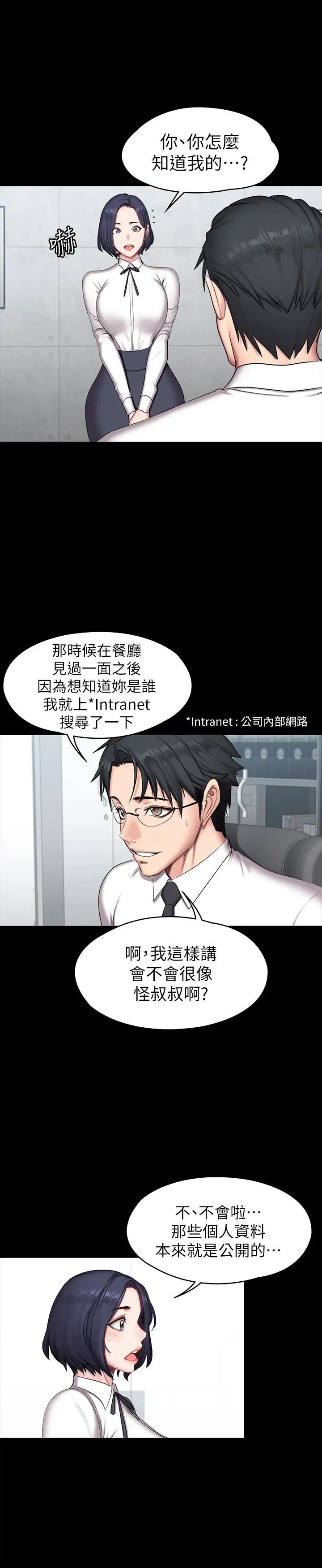 健身教练第55话-以晨妈妈的请求