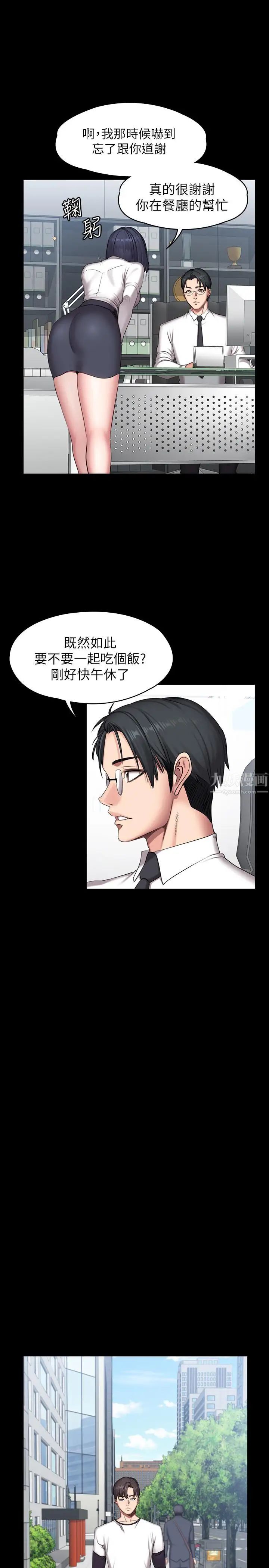健身教练第55话-以晨妈妈的请求