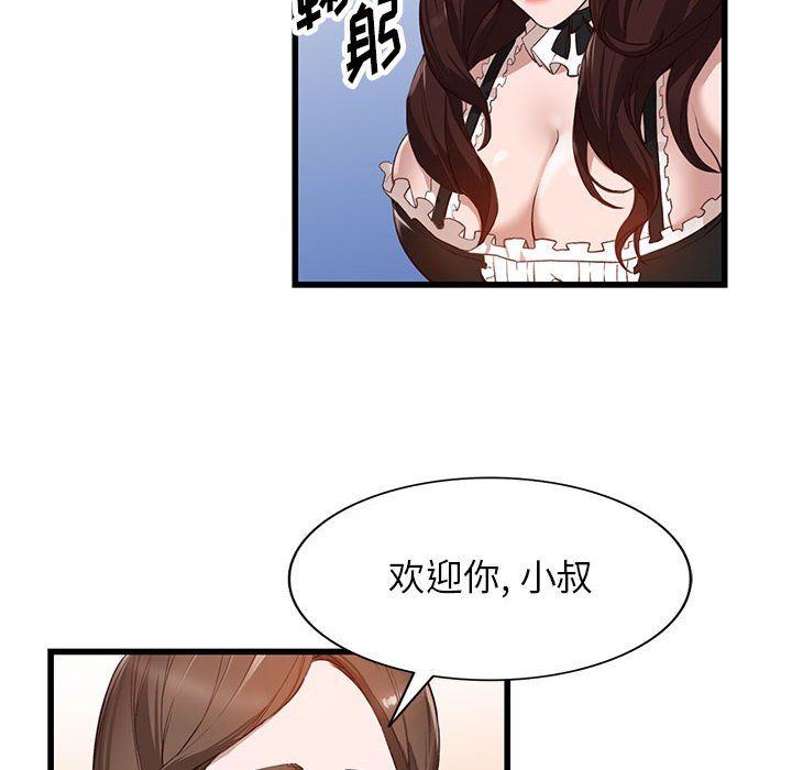 闊少的女仆們第33話