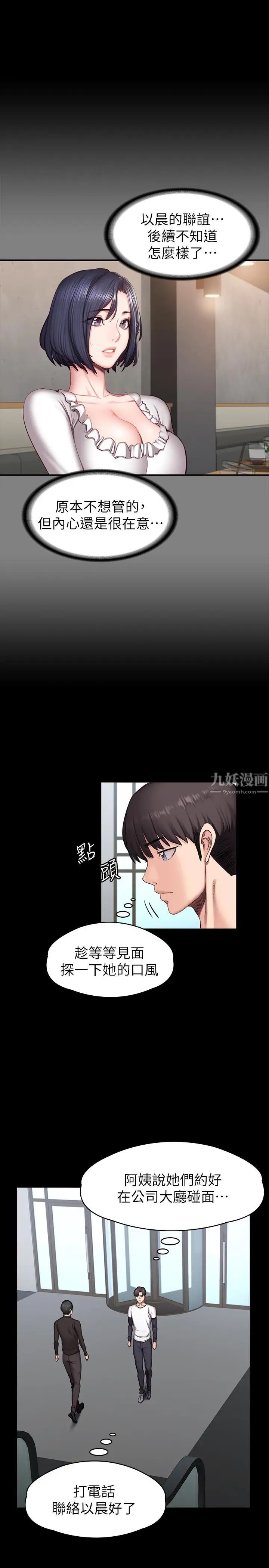 健身教練第55話-以晨媽媽的請求