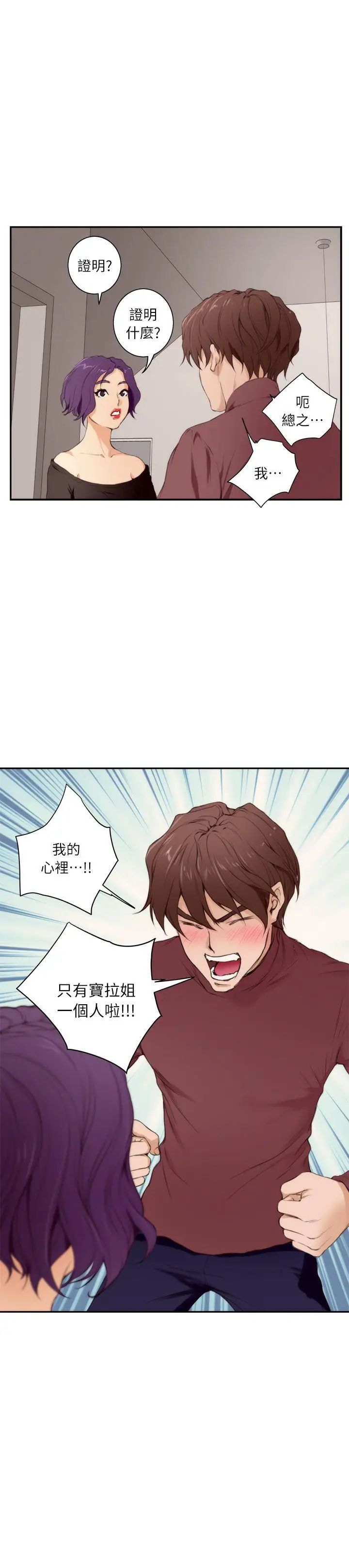 S-Mate第10話-發春的小桃