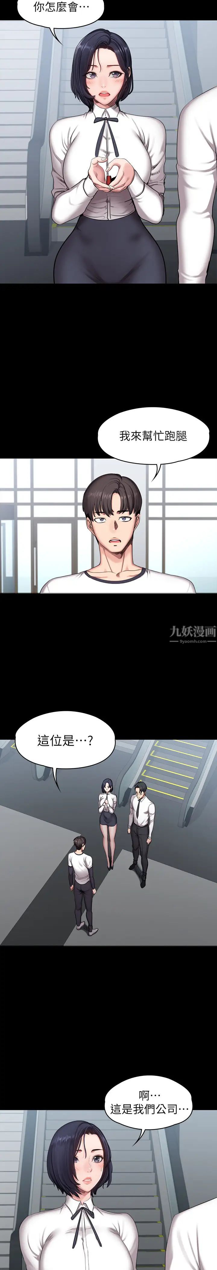 健身教练第56话-觊觎着俐雅的可疑双手