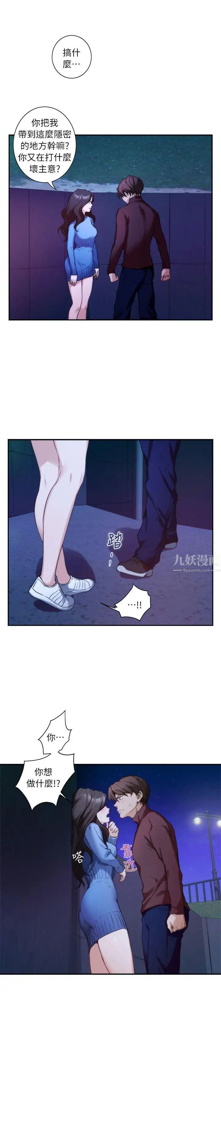 S-Mate第11話-別告訴寶拉姐…