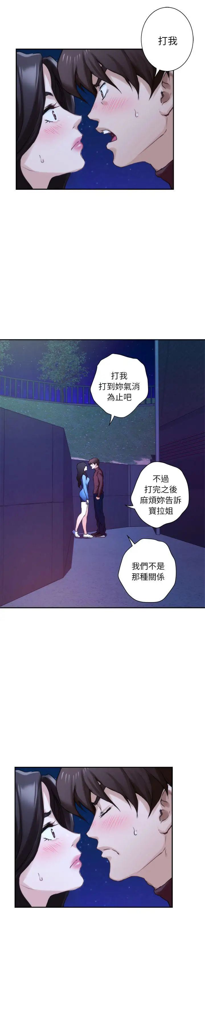 S-Mate第11话-别告诉宝拉姐…