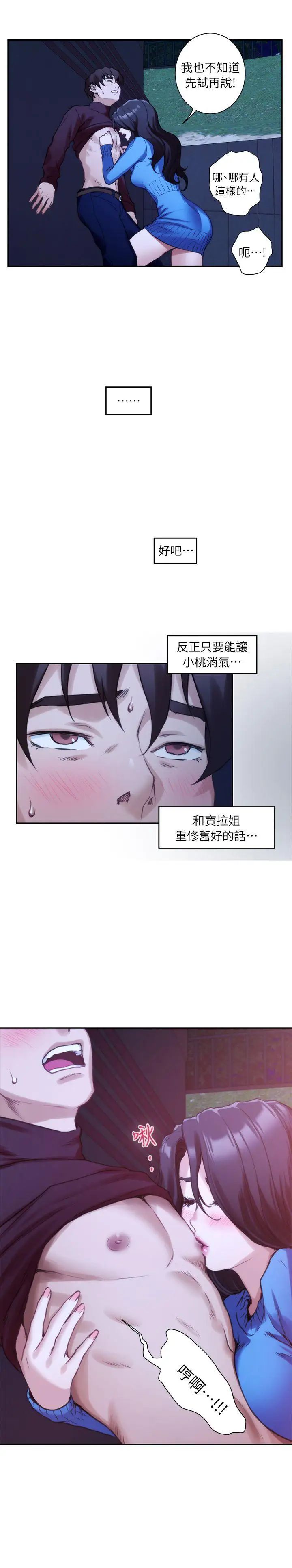 S-Mate第11话-别告诉宝拉姐…
