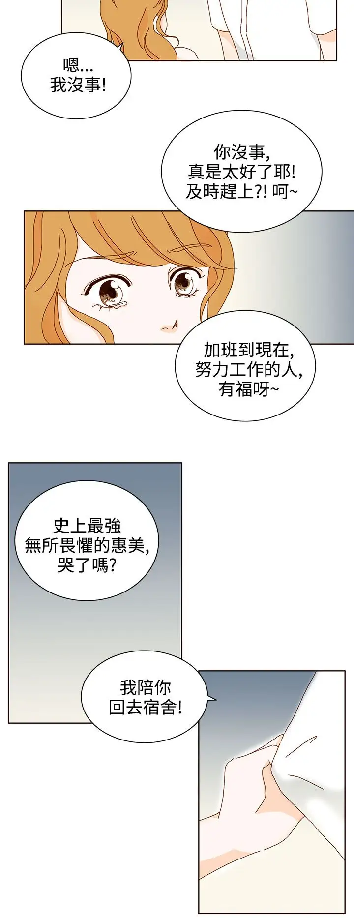 惹人愛的你第19话