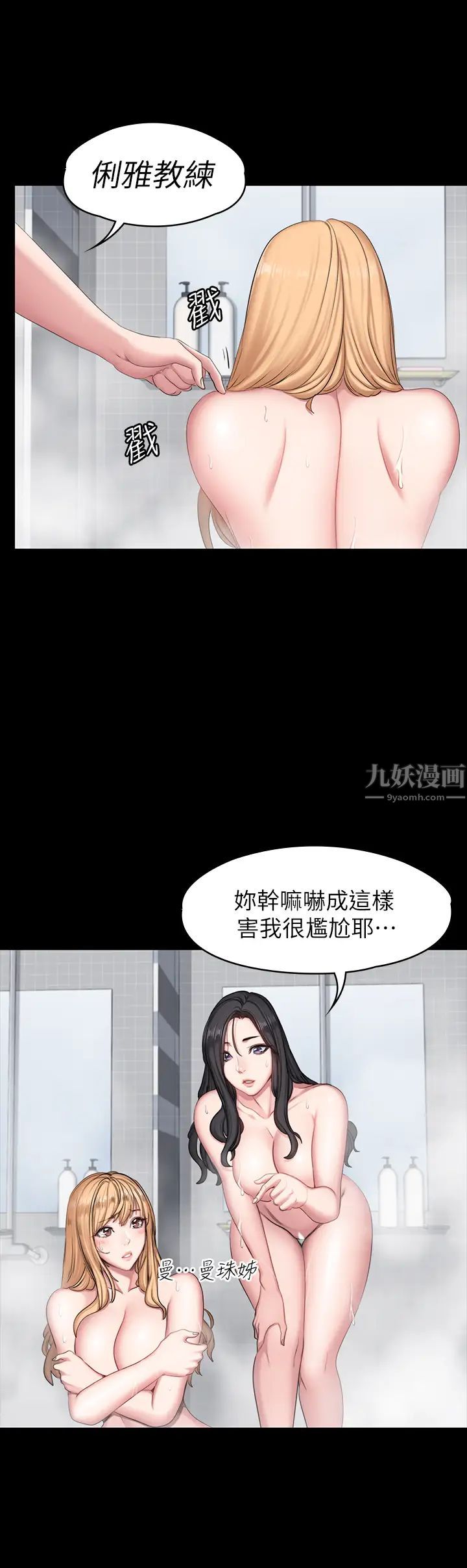 健身教練第56話-覬覦著俐雅的可疑雙手