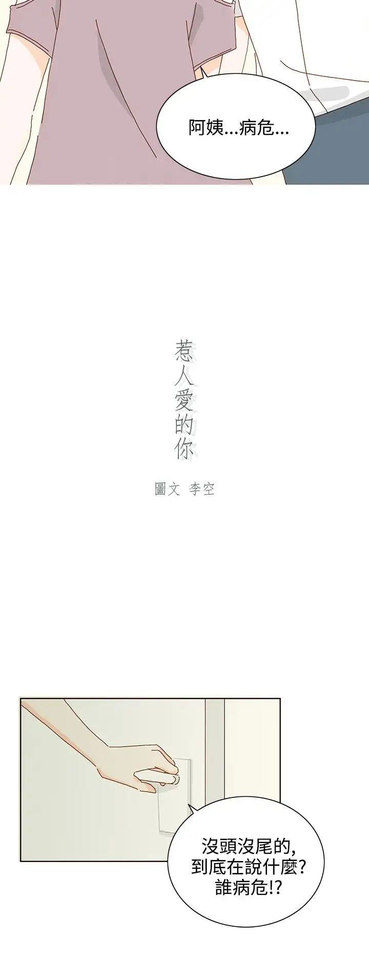 惹人愛的你第20话最终话