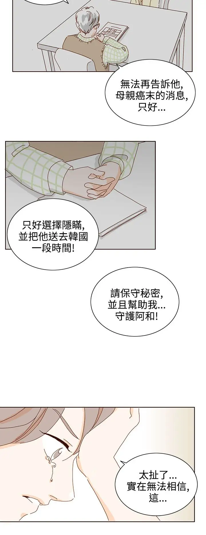 惹人愛的你第20话最终话