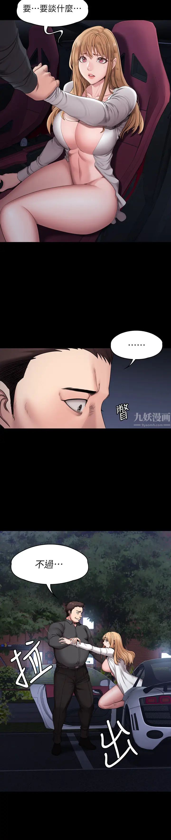 健身教練第57話-被一般人壓制的健身教練