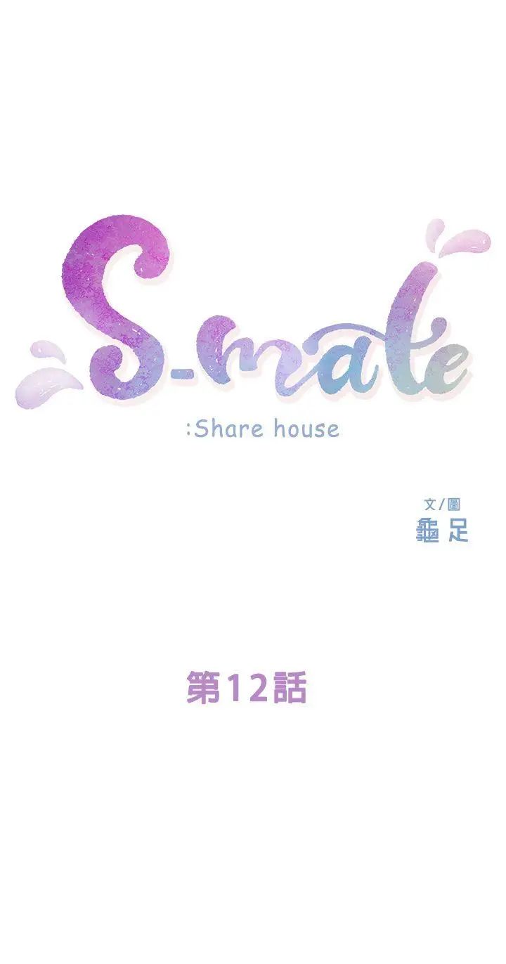S-Mate第12话-肉慾健身房