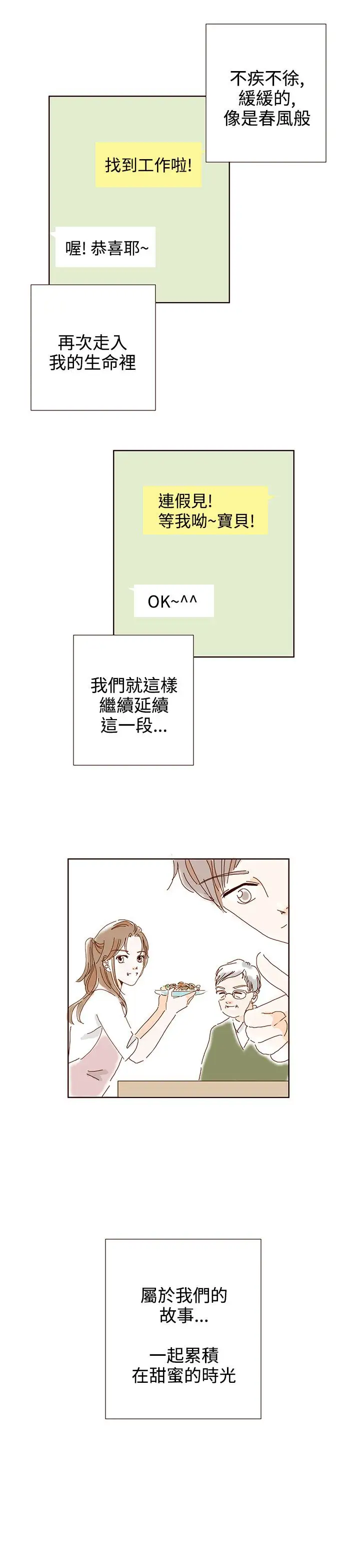 惹人愛的你第20话最终话