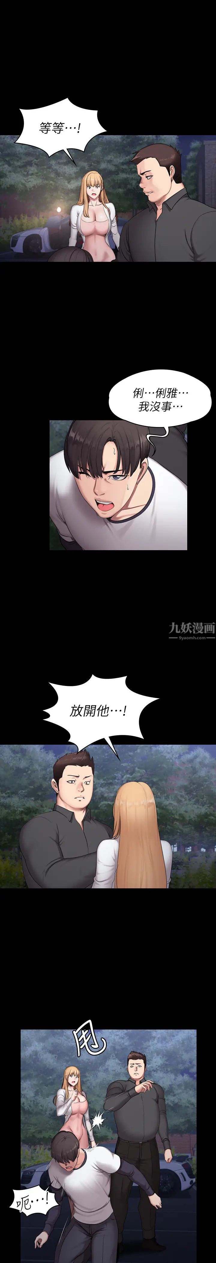 健身教练第57话-被一般人压制的健身教练