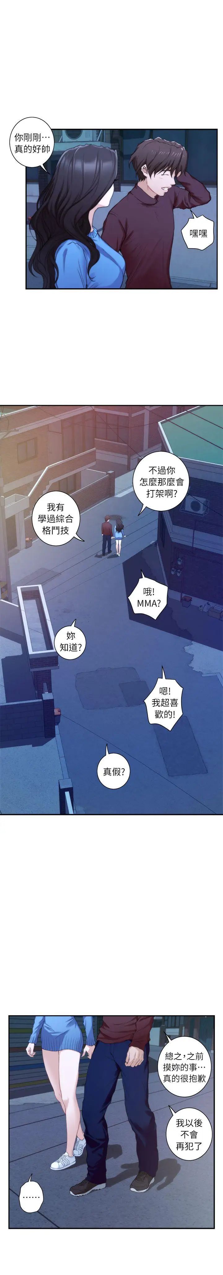 S-Mate第13话-宝拉的第一次