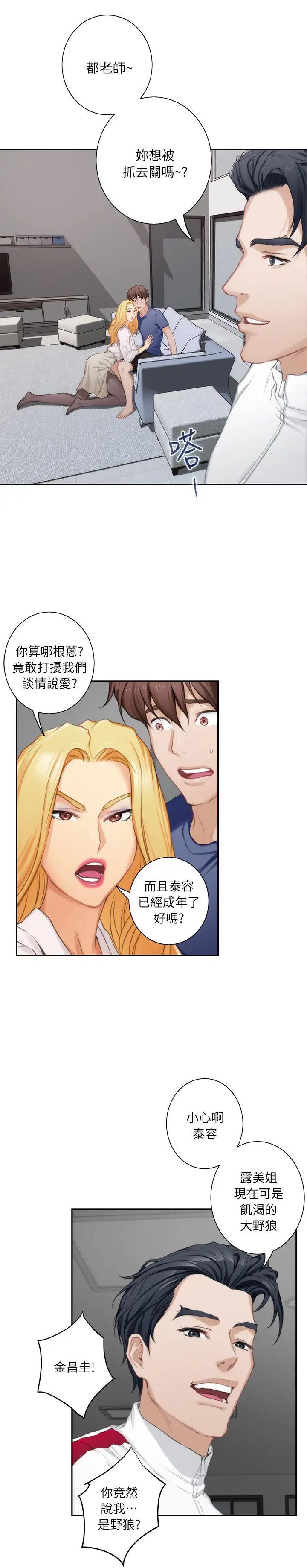 S-Mate第14話-讓女人勃起的男人