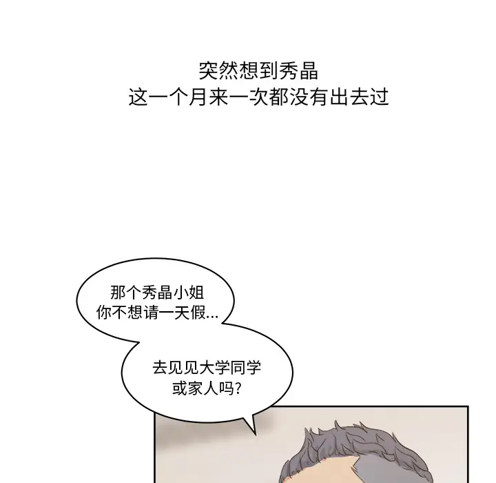 漫画吧的秀晶第7话