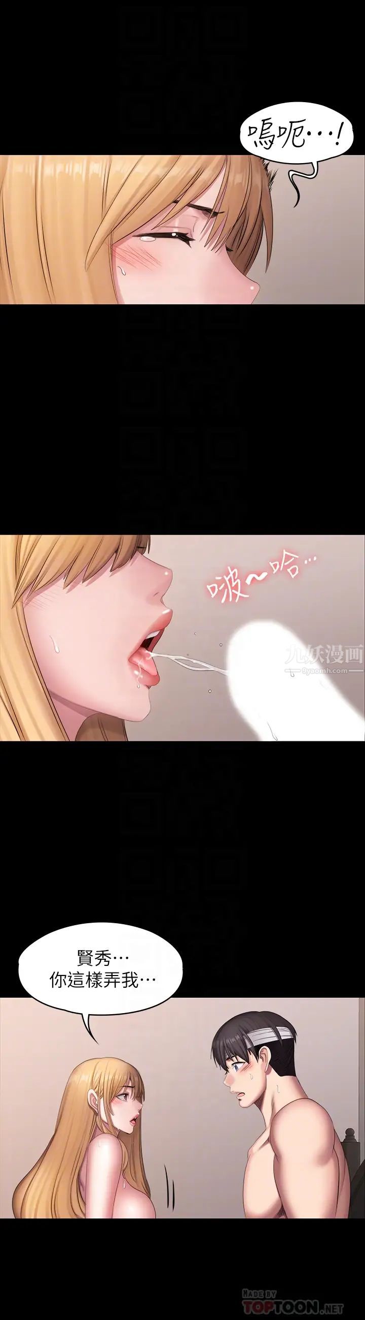 健身教練第62話-想知道俐雅雙腿間的滋味