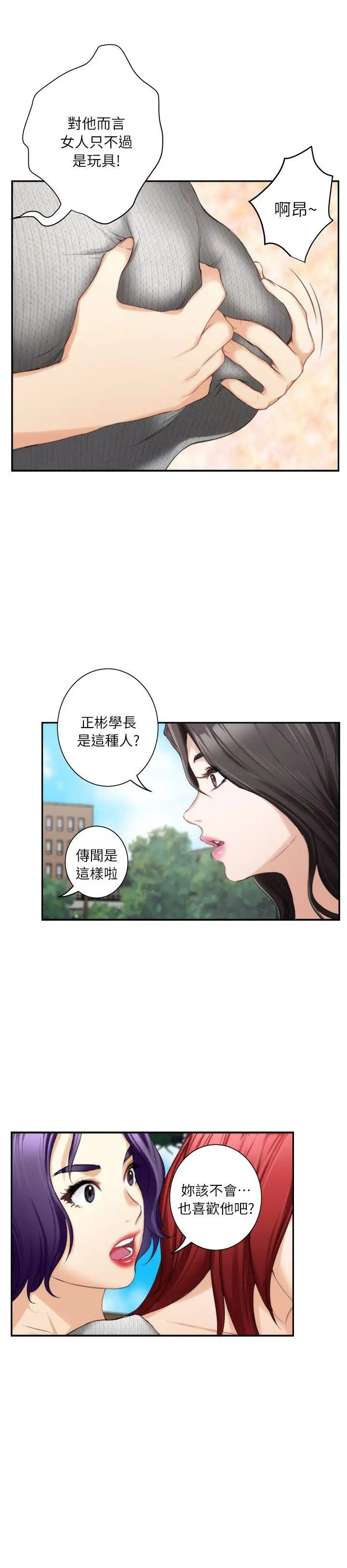 S-Mate第15话-在图书馆被攻陷的多情