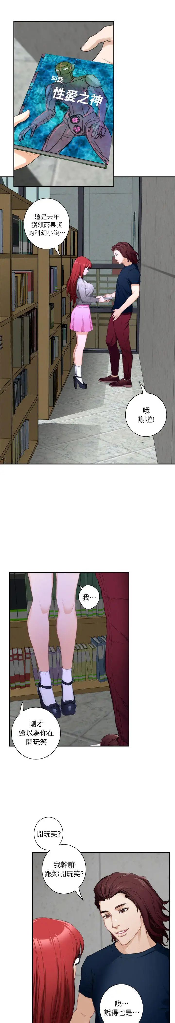 S-Mate第15話-在圖書館被攻陷的多情
