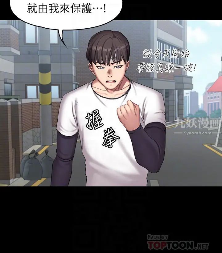 健身教練第64話-以晨媽媽的大膽邀請