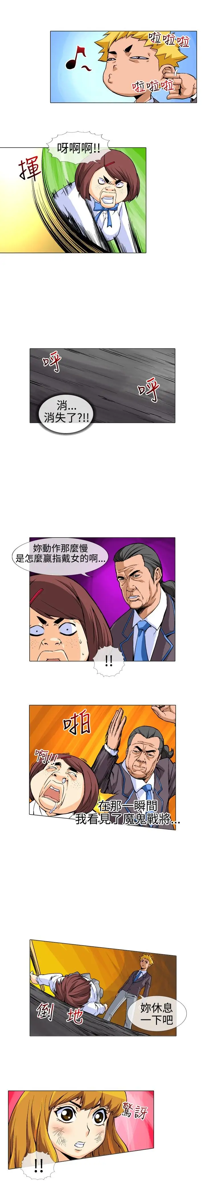 爱上草食男的禽兽女第13话