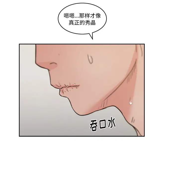 漫画吧的秀晶第8话