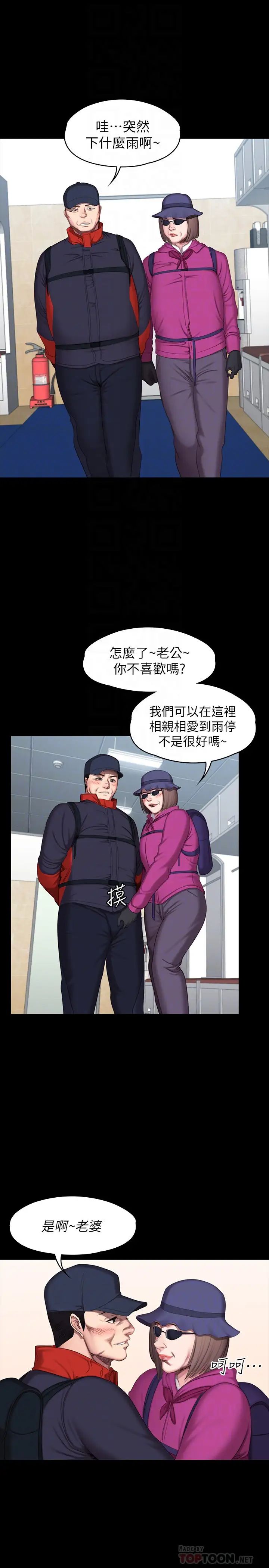 健身教練第67話-我們要不要去休息一下?