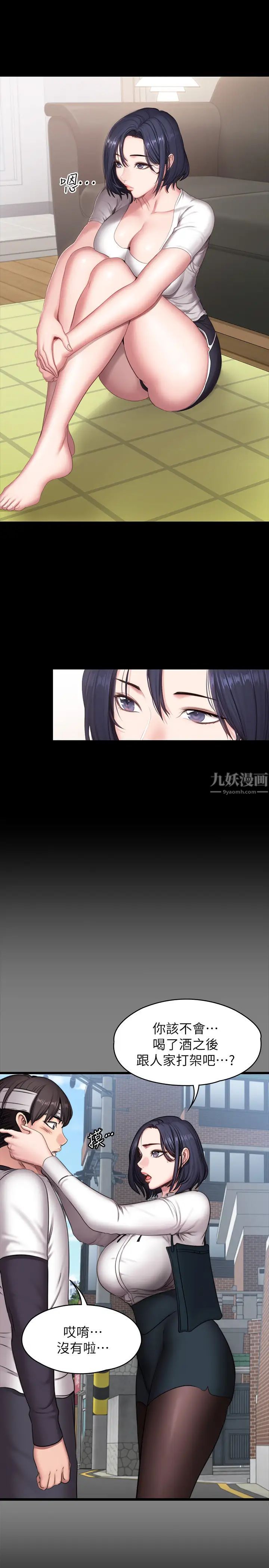 健身教練第67話-我們要不要去休息一下?