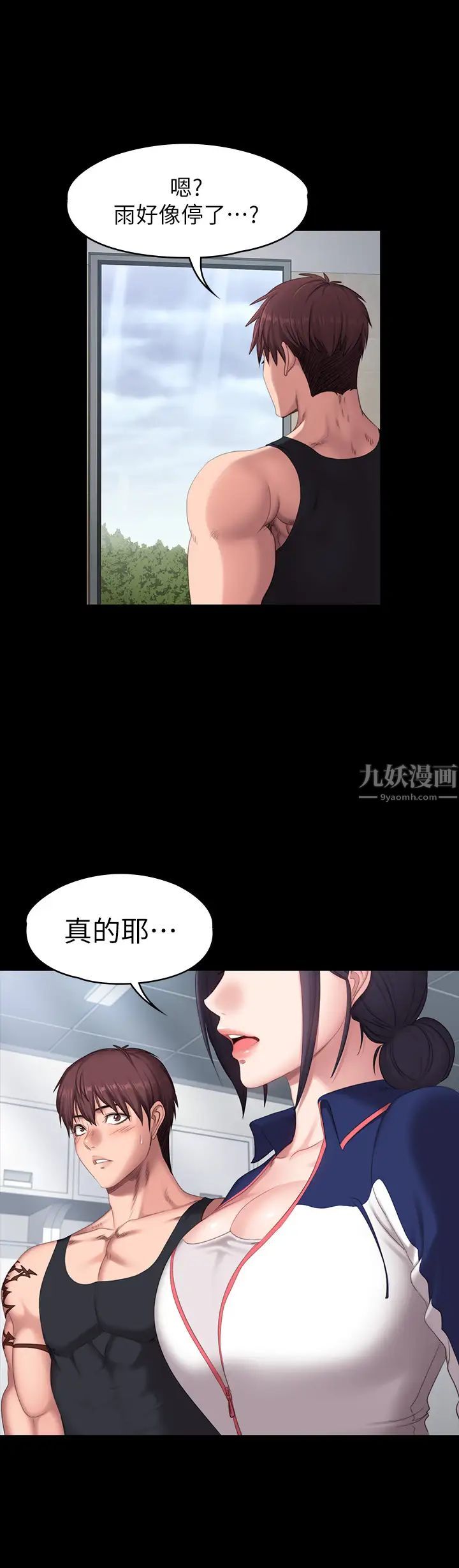健身教練第67話-我們要不要去休息一下?