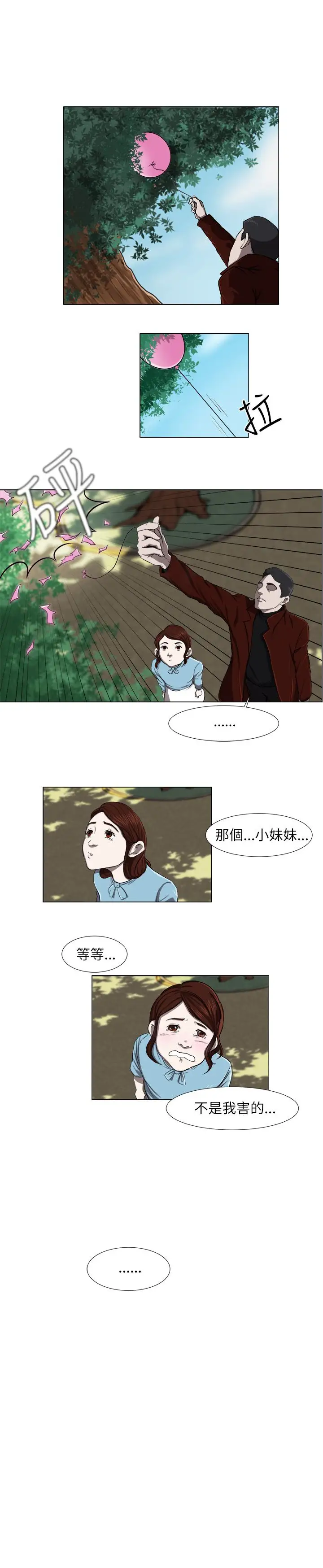 《边际人》第1话