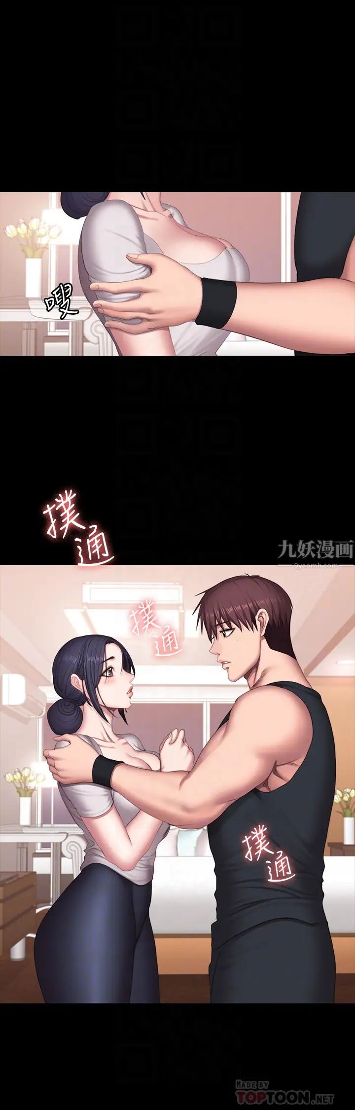 健身教练第68话-杰森提起勇气展开攻势