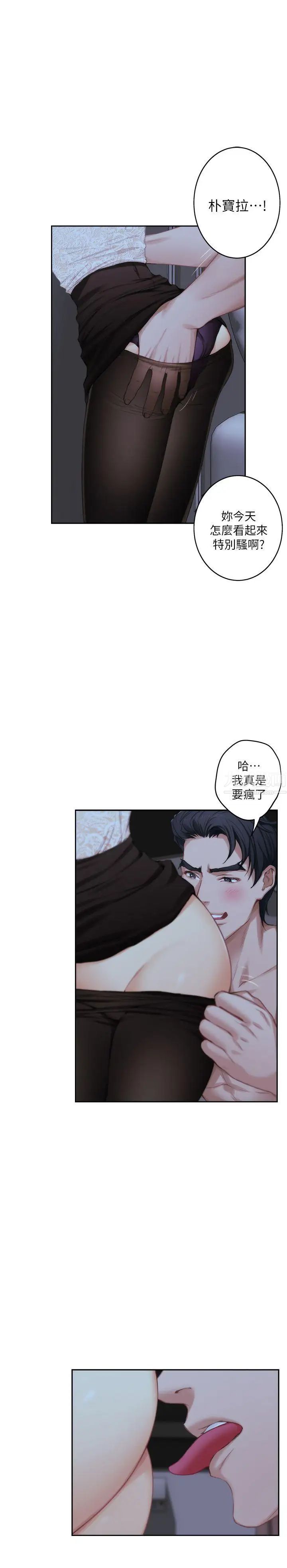 S-Mate第20话-我这么好色…不好吗?