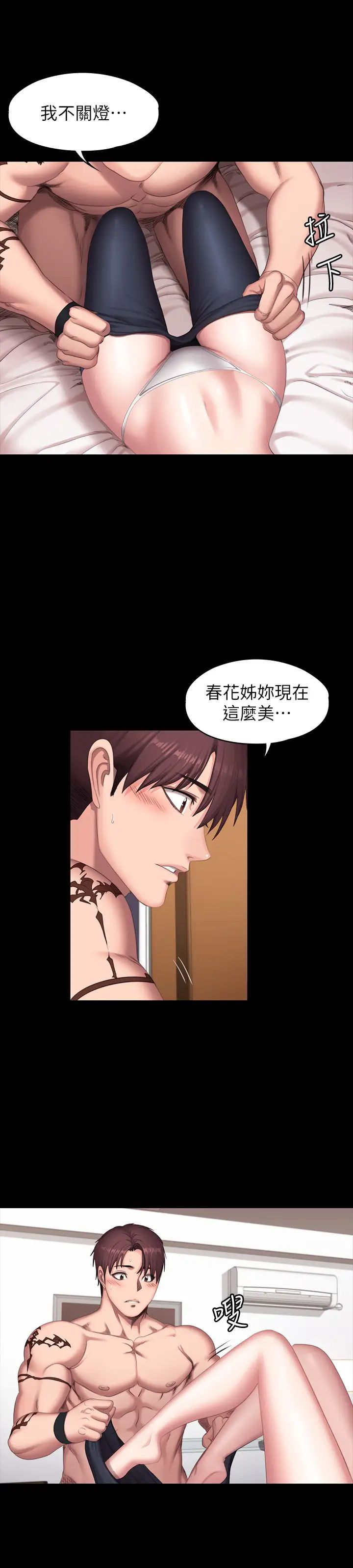 健身教練第69話-妳現在的樣子很美