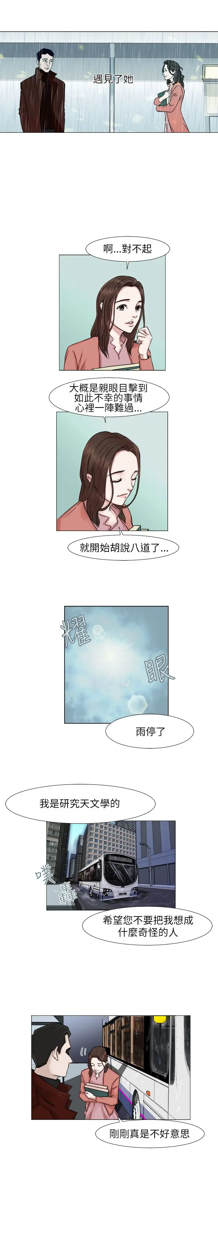 边际人第3话