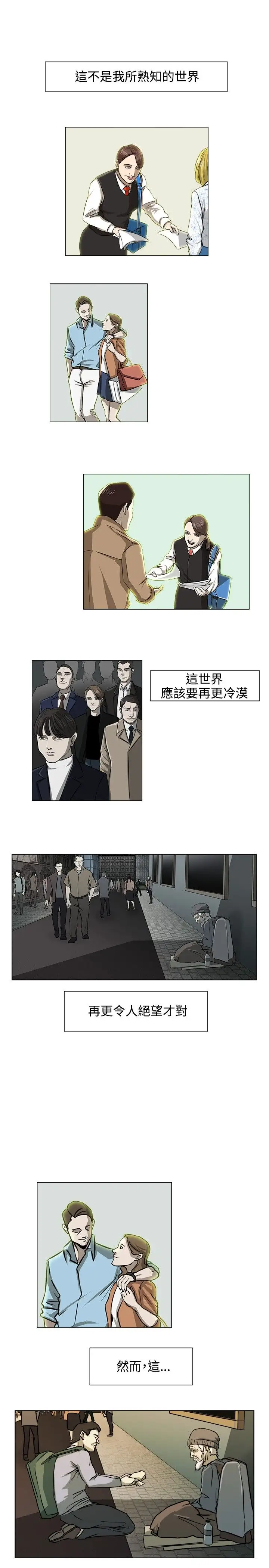 《边际人》第4话