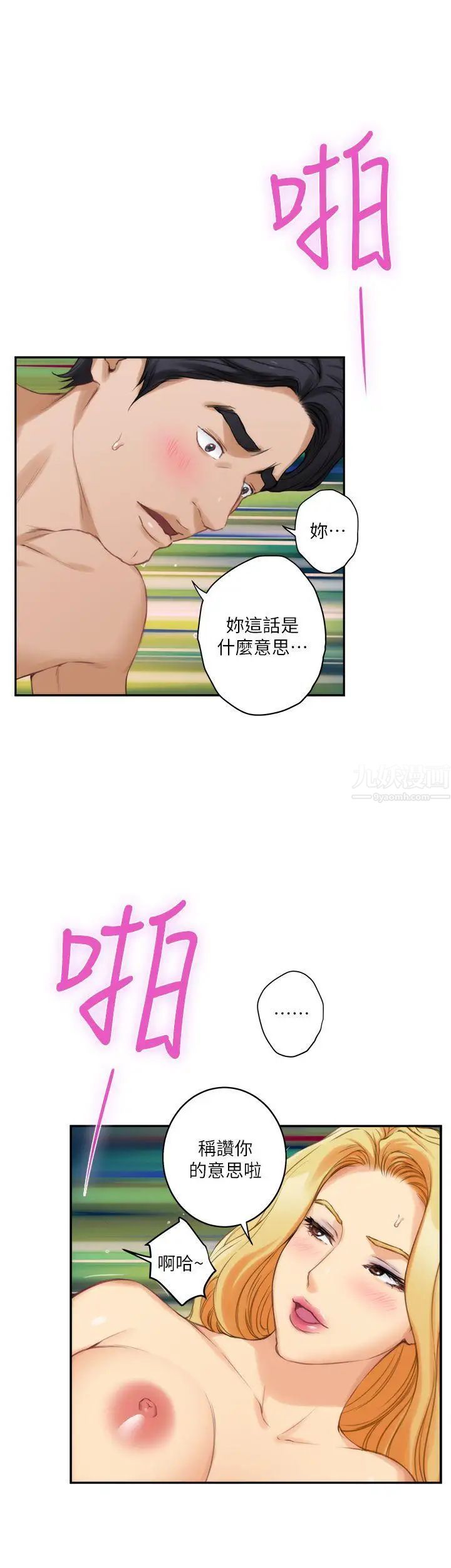 S-Mate第24話-不純的實習