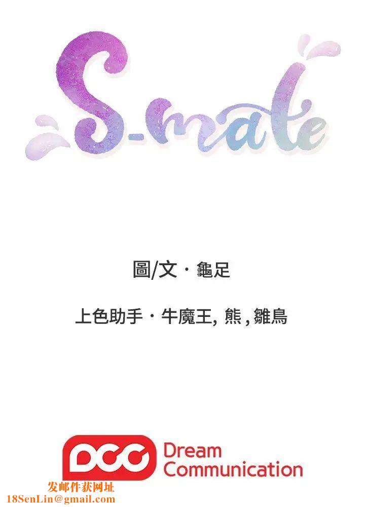 S-Mate第24话-不纯的实习