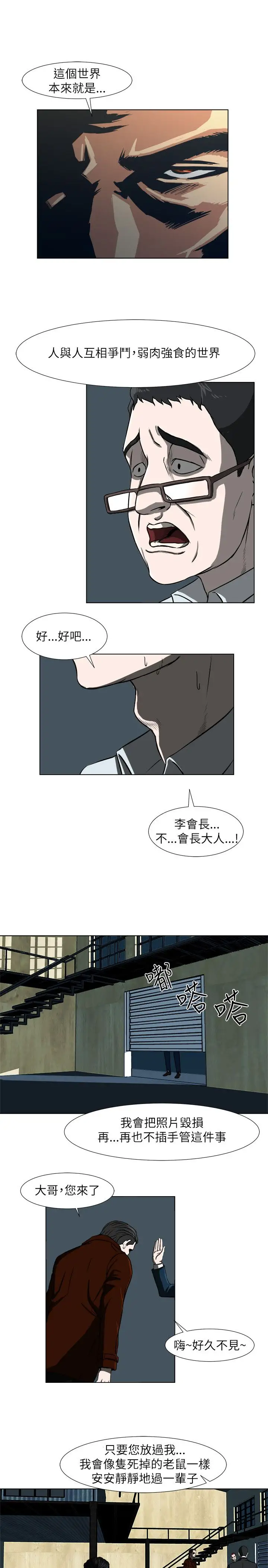 边际人第8话