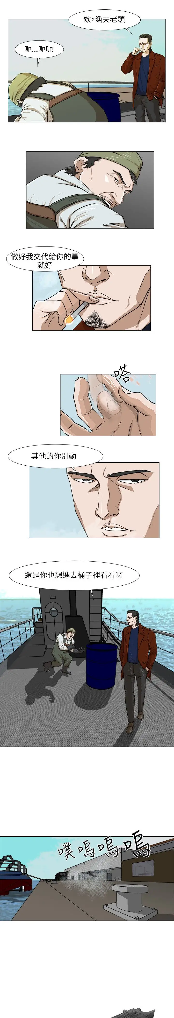 边际人第9话