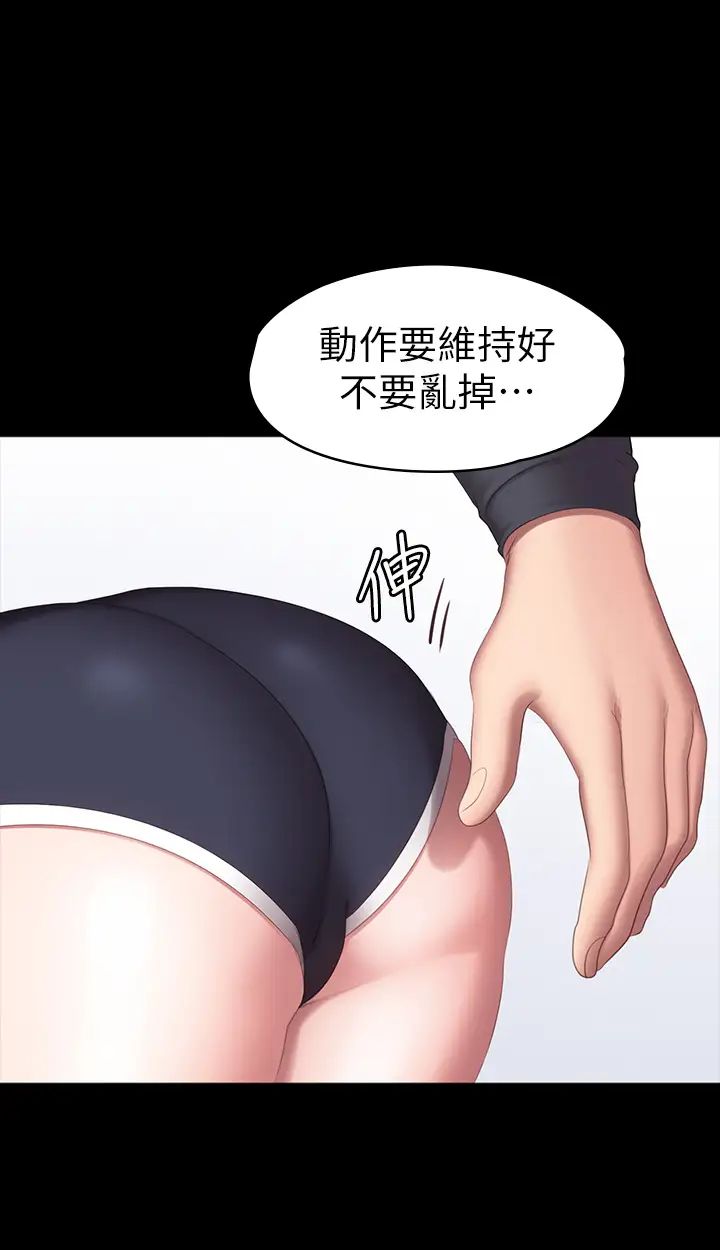 健身教練第74話-手自然地伸向俐雅的身體