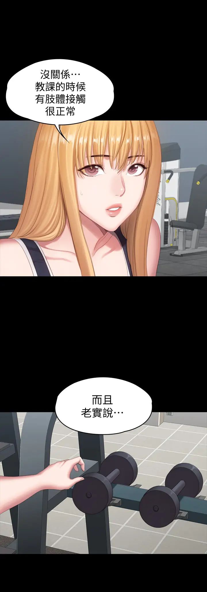 健身教練第74話-手自然地伸向俐雅的身體