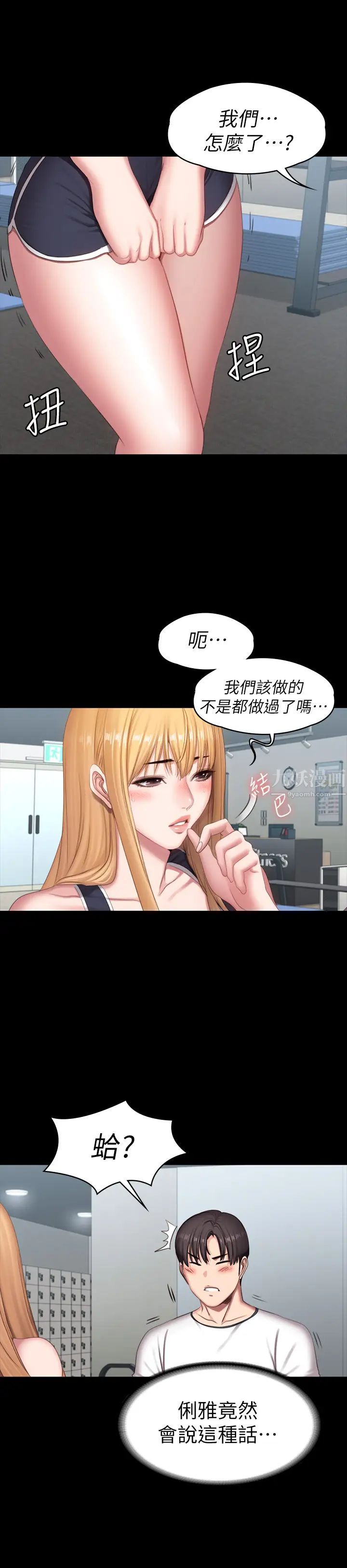 健身教練第74話-手自然地伸向俐雅的身體