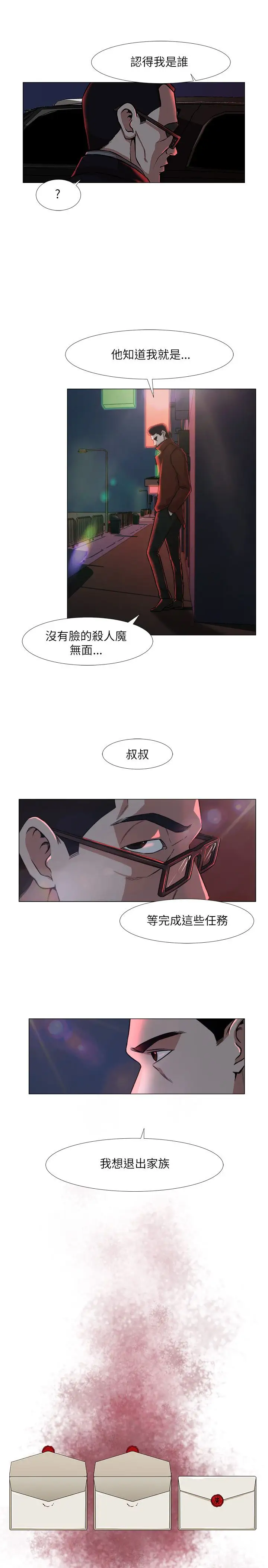边际人第10话